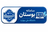 سامانه بوستان