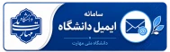 سامانه پست الکنرونیک