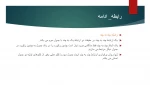 جلسه چهارم کاربرد کامپیوتر در حسابداری 3
