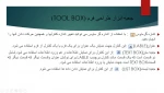 کاربرد کامپیوتر -جلسه6 2