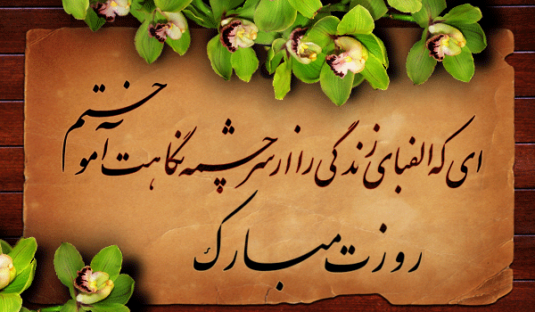 12اردیبهشت ،سالروز شهادت استاد مطهری روز معلم و بزرگداشت مقام استاد گرامی باد 2